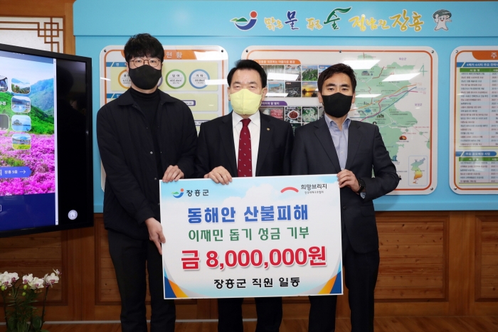 장흥군 공무원, 산불피해 이재민 구호성금 800만원 기부