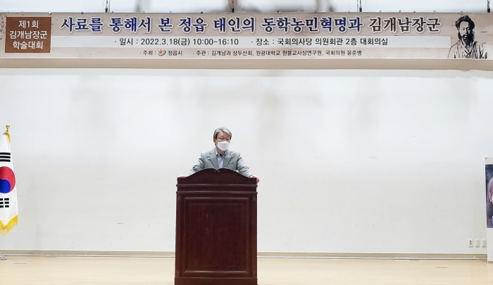 18일 정읍 동학농민혁명 지도자 '김개남 장군' 학술대회에서 유진섭 시장이 인사말을 하고 있다.