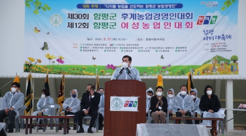 한국농업경영인·한국여성농업인 함평군연합회 합동 군대회 '성료'