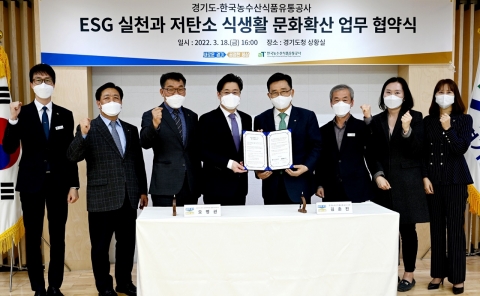 경기도와 '코리아 그린푸드 데이' 함께 해요