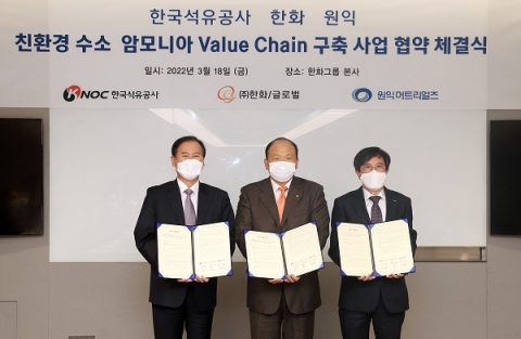 ㈜한화, '암모니아' 기반 수소사업 협력한다