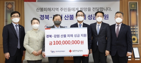 캠코, 적십자사에 동해안 산불피해 복구 성금 1억원 전달