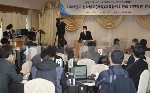 전남교육청, 전남교육참여위 위원장단 역량강화 연수 실시
