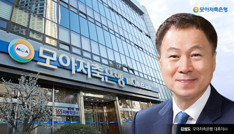 '59억 빼돌려 도박' 모아저축은행...김성도 대표 수습 어쩌나