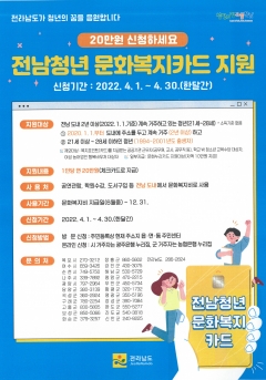 청년 문화복지비 홍보 및 전단 포스터