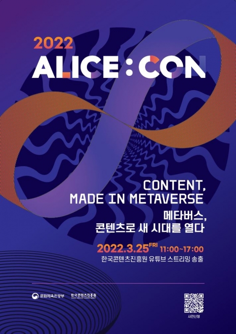 "메타버스, 콘텐츠로 새 시대를 열다"