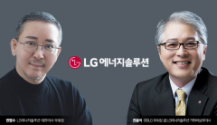 'LG 신·구 2인자' 권영수·권봉석, LG엔솔 이끈다