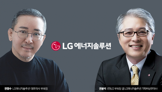 LG에너지솔루션 대표이사 권영수 부회장(왼쪽)과 기타비상무이사 권봉석 (주)LG 부회장. 그래픽=박혜수 기자