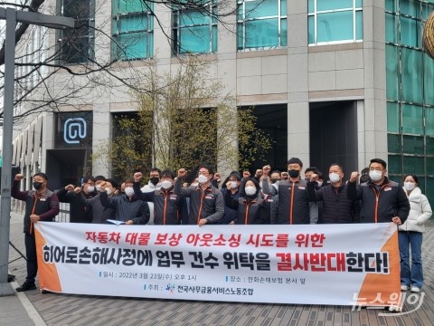 손보사 3사 합작 '히어로손해사정' 출범 전 잡음···왜?