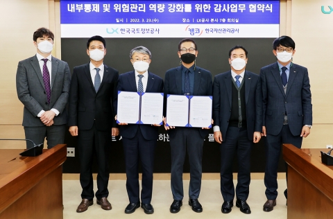 캠코-한국국토정보공사, 감사 전문성 강화 '맞손'