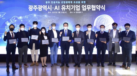 인공지능 기업들, 광주로 몰려온다