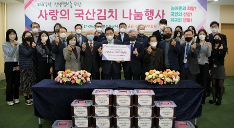 농수산식품유통공사, 국산 김치 한센인과 나눔으로 ESG 가치 실천