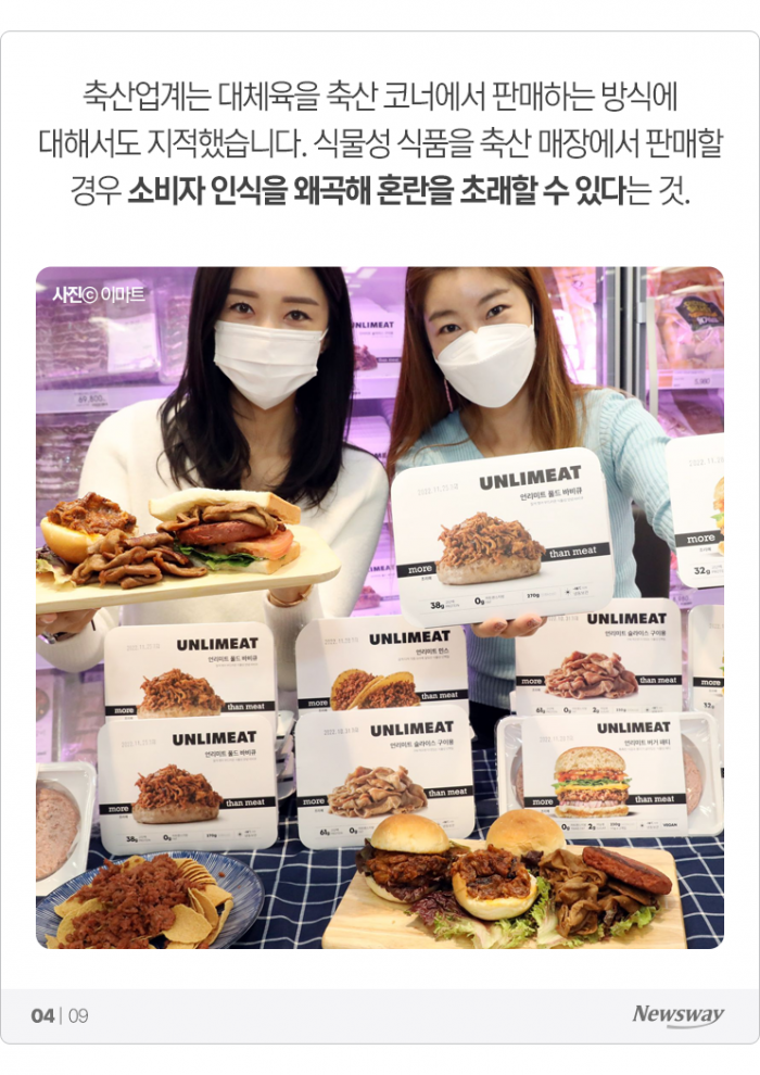'고기인 듯 고기 아닌 너···' 대체육 명칭 논란, 해외는? 기사의 사진