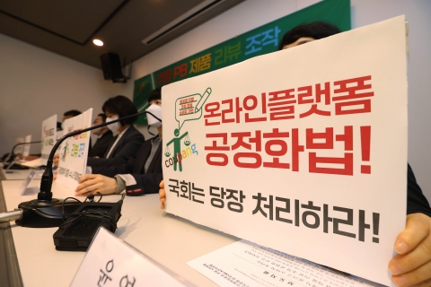 규제 법제화는 아직···'온플법 난항'에 시민단체 대안책 촉구