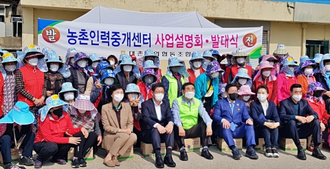 대촌농협, 농촌인력중개센터 발대···본격 영농인력 지원