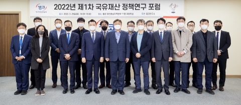 캠코, '국유재산 정책연구 포럼' 출범