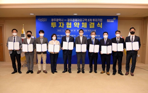 광주경제자유구역청, 국내 8개 기업과 투자협약 체결