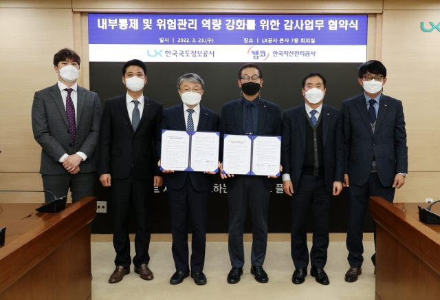 한국국토정보공사-캠코, 감사 전문성 강화로 투명성 높인다