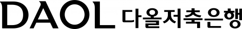 유진저축은행, 다올저축은행으로 새출발···대출·적금 특판