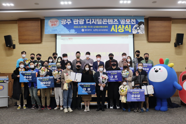 광주관광재단, '광주 관광 디지털콘텐츠 공모전' 시상식 개최