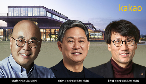 이미지 개선·비욘드코리아 고민 커진 카카오···사내이사 3인 '쇄신카드'