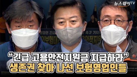 &quot;긴급 고용안전지원금 지급하라&quot;···생존권 찾아 나선 보험영업인들