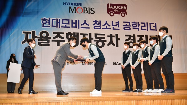 현대모비스, 청소년 인재 육성 나선다···'자율주행 경진대회' 개최