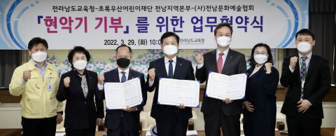 전남교육청, 현악기 기부 통한 문화소외계층 학생 지원