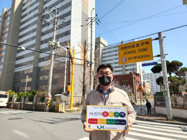 LX목포지사 기철현 지사장, '어린이 교통안전 릴레이 챌린지' 동참