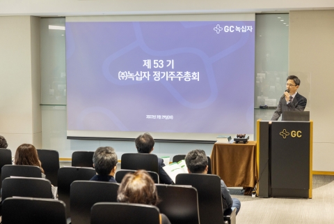 GC녹십자 &quot;질적 성장 계승, R&amp;D 경쟁력 확보할 것&quot;