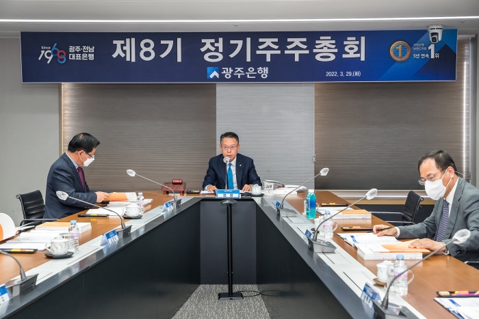 광주은행, 정기주주총회 개최 기사의 사진