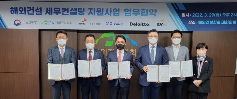 해외건설협회, 4대 회계법인과 업무협약 체결
