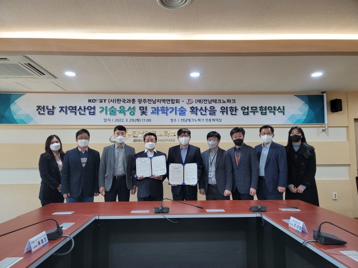 전남테크노파크가 29일 한국과학기술단체총연합회 광주전남지역연합회와 업무협약을 체결하고 있다.