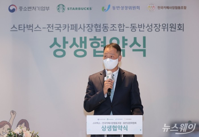 '스타벅스-전국카페사장협동조합-동반성장위원회 상생 협약식'. 사진=이수길 기자 leo2004@newsway.co.kr