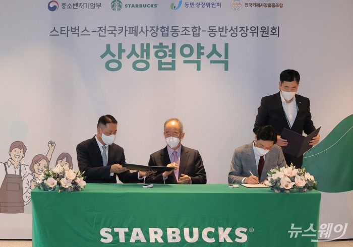 '스타벅스-전국카페사장협동조합-동반성장위원회 상생 협약식'. 사진=이수길 기자 leo2004@newsway.co.kr