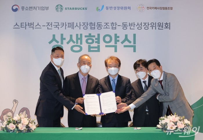 '스타벅스-전국카페사장협동조합-동반성장위원회 상생 협약식'. 사진=이수길 기자 leo2004@newsway.co.kr