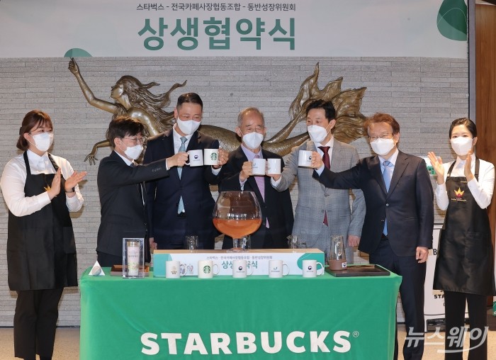 '스타벅스-전국카페사장협동조합-동반성장위원회 상생 협약식'. 사진=이수길 기자 leo2004@newsway.co.kr