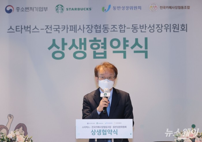 '스타벅스-전국카페사장협동조합-동반성장위원회 상생 협약식'. 사진=이수길 기자 leo2004@newsway.co.kr