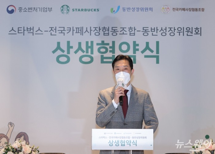 '스타벅스-전국카페사장협동조합-동반성장위원회 상생 협약식'. 사진=이수길 기자 leo2004@newsway.co.kr