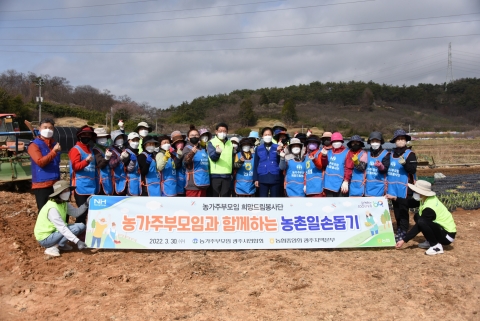 농협광주본부, 농가주부모임 희망드림봉사단과 함께 농촌일손돕기