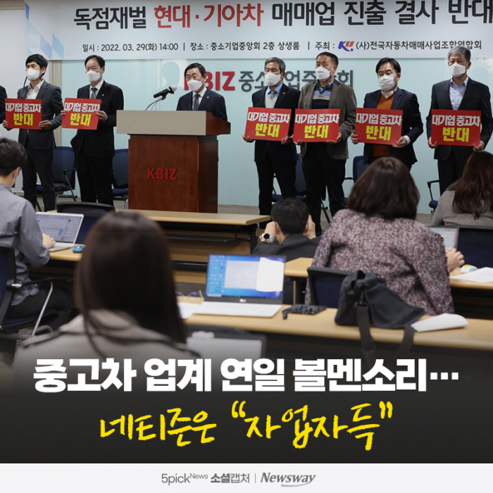 중고차 업계 연일 볼멘소리···네티즌은 "자업자득" 기사의 사진