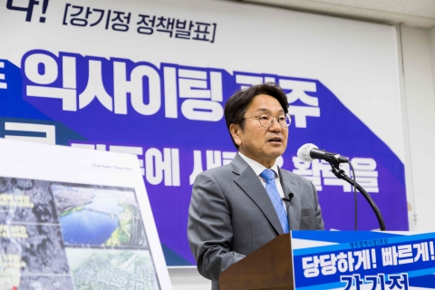 강기정 "익사이팅 5대 신활력특구로 꿀잼도시 광주 만든다"