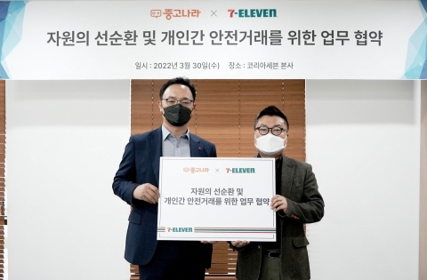 세븐일레븐, 비대면 중고거래 서비스 도입···중고나라와 MOU체결