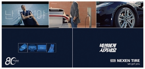 넥센타이어, 신규 TV 광고 '넥센에게 시키세요' 론칭