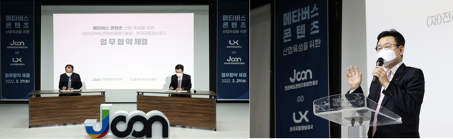 LX공사-전북콘텐츠융합진흥원, 게임을 통한 메타버스 산업 활성화 MOU