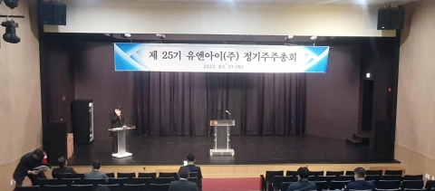 유앤아이, 사명‧대표이사 모두 바꾸고 새 출발···에디슨EV와 체질개선 추진