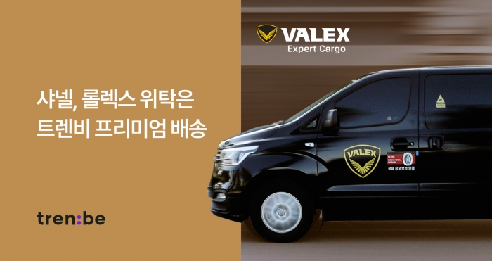 트렌비 리세일 VALEX 서비스. 사진=트렌비 제공