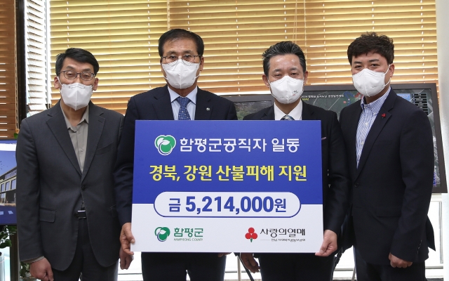 함평군 직원일동, 경북·강원 산불 피해 지역 성금 전달