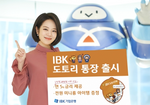 기업은행, 싸이월드 제휴 'IBK도토리통장' 출시···연 5% 금리 제공