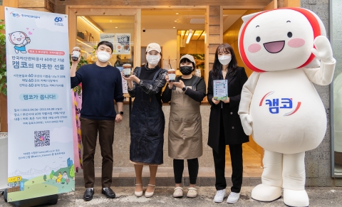 '창립 60주년' 캠코, 부산 등 전국 곳곳서 '응원 캠페인' 전개